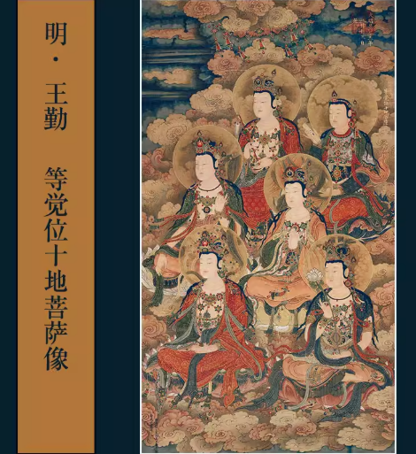 Ten Bhūmis and the Stage of Equal Enlightenment